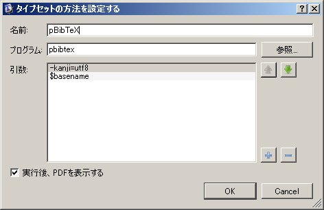 pBibTeX(pbibtex)�����ꤹ��
