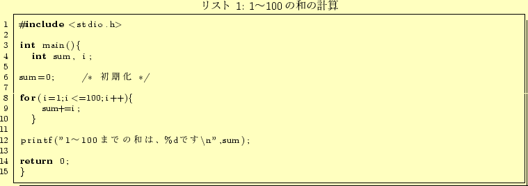 \begin{lstlisting}[caption=1��100���¤η׻�,label=prog:sum_for]
...