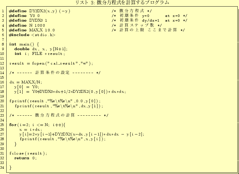 \begin{lstlisting}[caption=微分方程式を計算するプログラム,label=prog:diff_eq]
...