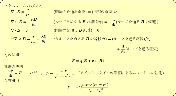 \begin{table}
\begin{screen}
�ޥ����������������
\begin{align}
&\div{\bolds...
...ymbol{r}_2)}{\vert r_1-r_2\vert^3}\nonumber
\end{align} \end{screen}\end{table}