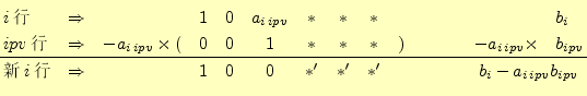 \begin{displaymath}\begin{array}{@{\,}lcccccccccccl@{\,}} \text{$i$��} & \Righta...
...qquad & \multicolumn{2}{r}{b_i-a_{i\,ipv}b_{ipv}}\\ \end{array}\end{displaymath}