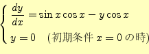 \begin{equation*}\left\{ \\ \begin{aligned}&\frac{dy}{dx}=\sin x \cos x -y\cos x\\ &y=0\quad(������ x=0�λ�) \end{aligned} \right.\end{equation*}